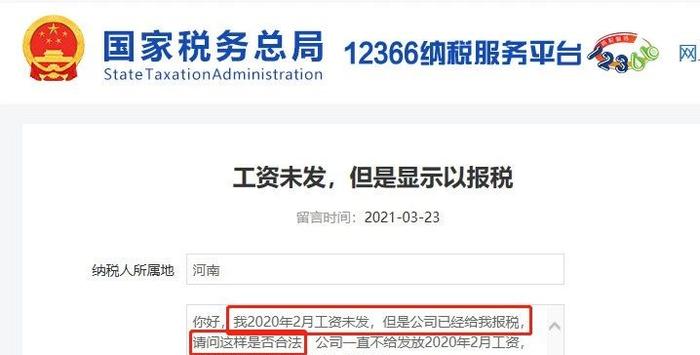 工资未发，可以先报个税吗？税务总局明确答复了！
