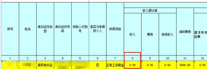 工资未发，可以先报个税吗？税务总局明确答复了！