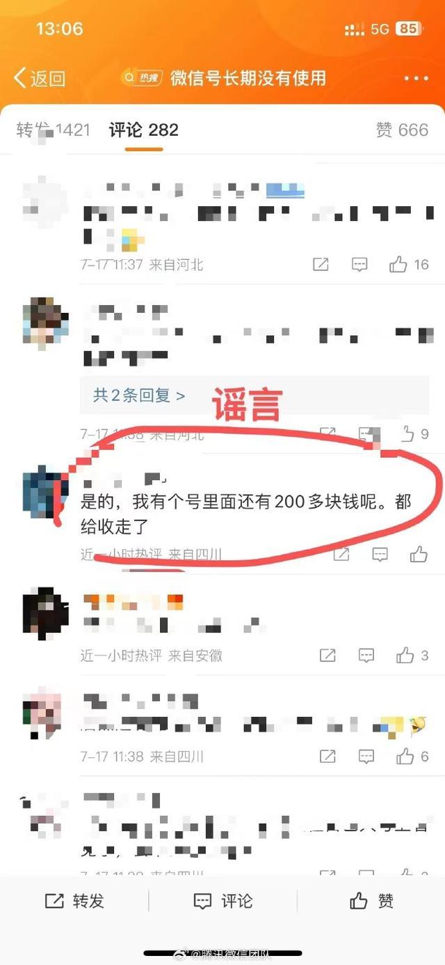 微信回应“长期未登录微信号被回收”：保障安全，没有零钱的会被注销