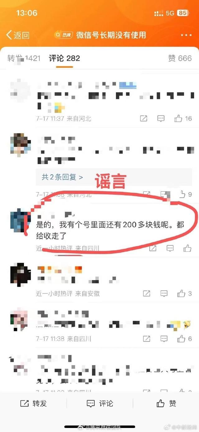 微信回应：账号有零钱微信号就不会被注销