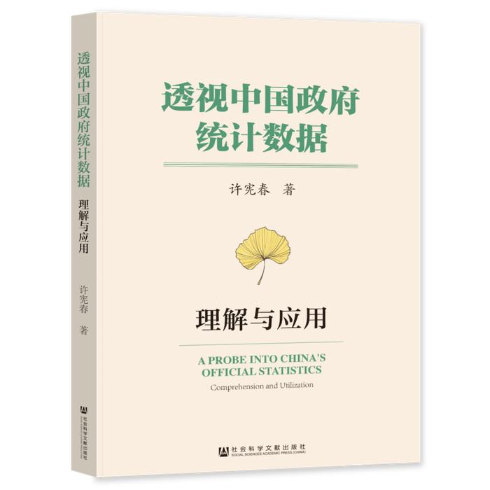 专访许宪春：GDP是如何核算出来的？