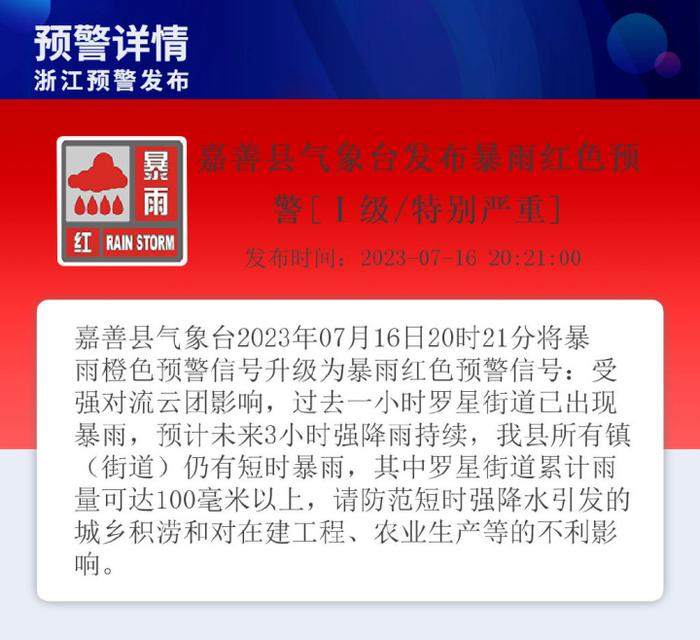 即将登陆！“泰利”加强为台风级！昨夜突发，浙江一地暴雨破纪录，当地网友：楼下不是路，是河......