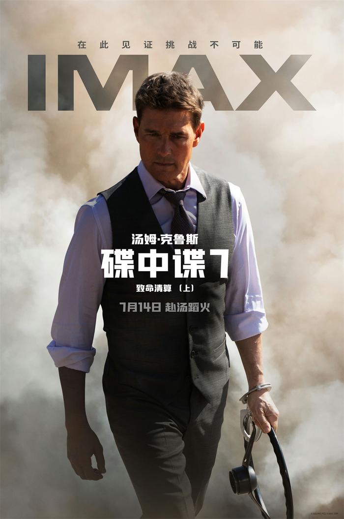 北美票房｜与《奥本海默》争IMAX，《碟中谍7》落败