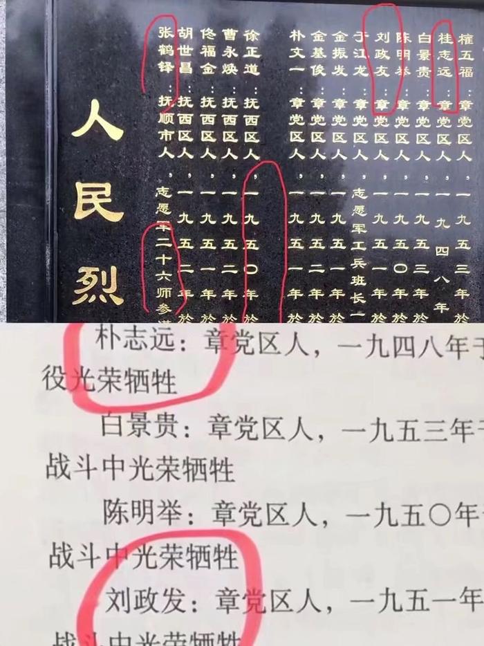 纪念碑上的名字，是我的家人吗？