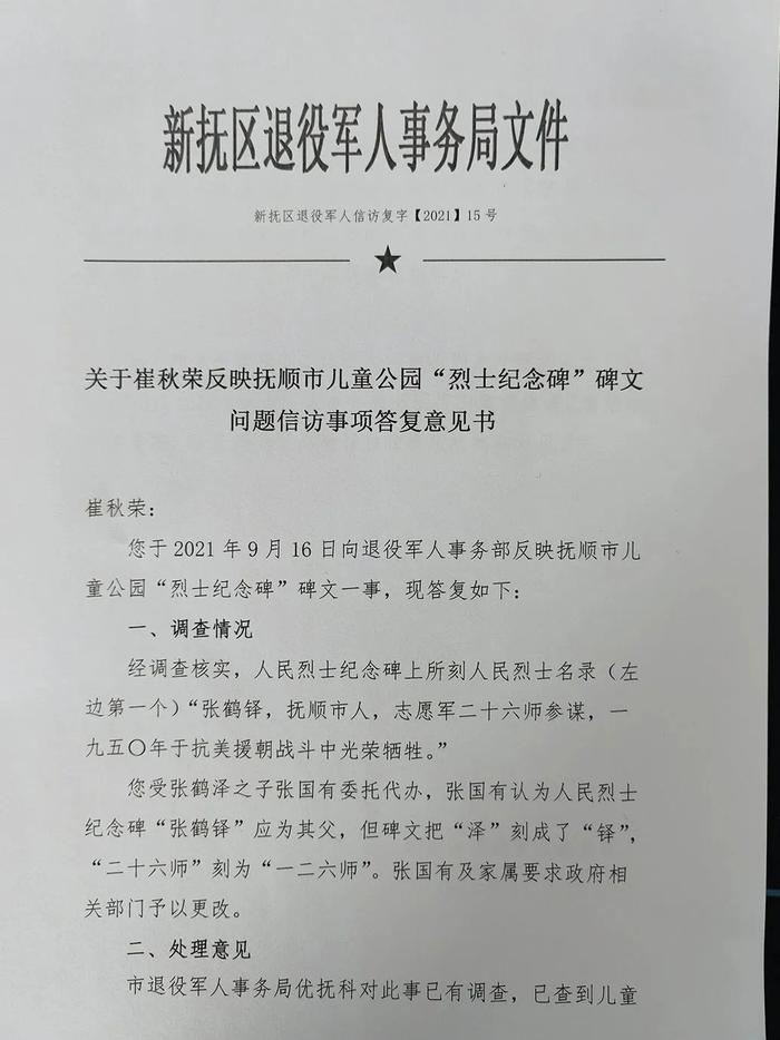 “烈士纪念碑上刻的名字，不是我爸”