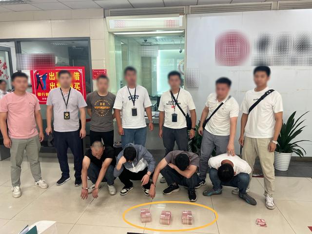 “警察，不许动！”，4名“车手”银行内怀揣30万，被警方当场截获！