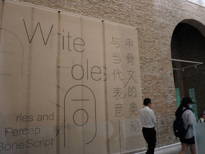 798CUBE正在进行的展览“白洞：甲骨文的奥妙与当代表意”。新京报记者 徐美慧 摄