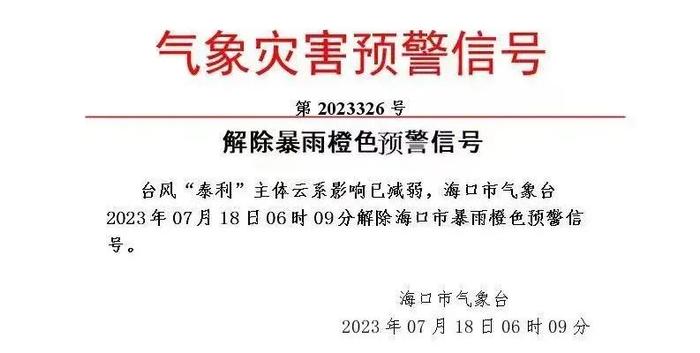 “泰利”再次登陆！今天琼岛西部和北部仍有局地暴雨！美兰机场航班恢复，环岛高铁恢复开行