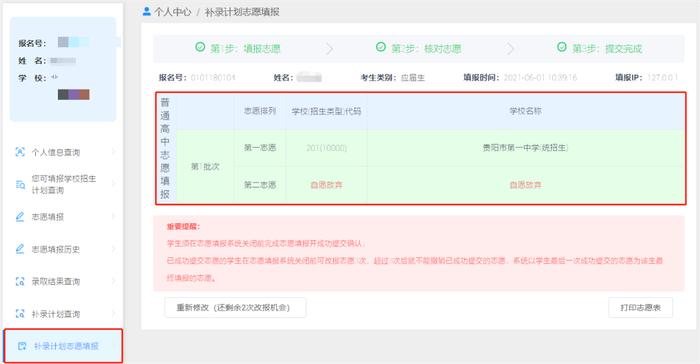 贵阳中考生看过来，“手把手”教你填报补录计划志愿