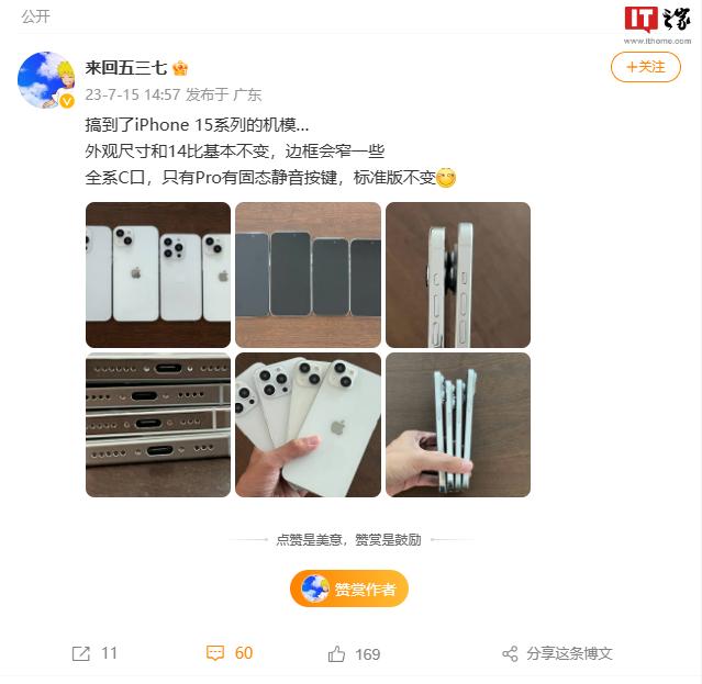 苹果 iPhone 15 模型机曝光：边框更窄，Pro 机型提供固态静音按键