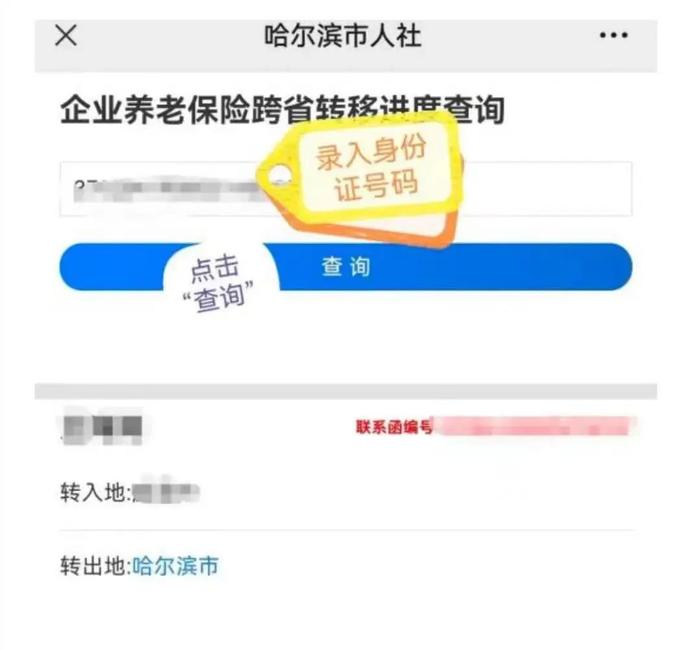 掌上查！企业养老保险跨省转移进度