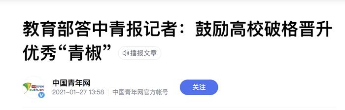 24岁清华博士毕业，她将任985高校准聘副教授！