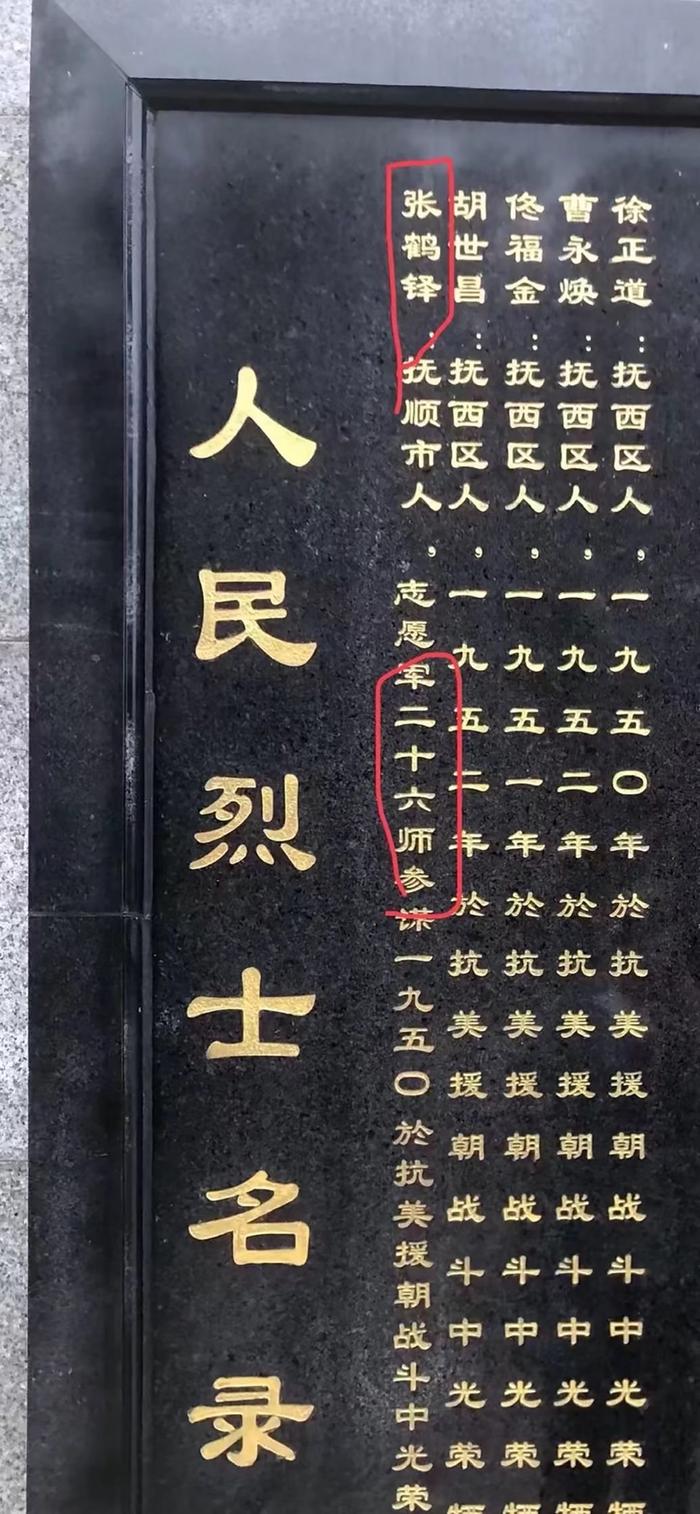 纪念碑上的名字，是我的家人吗？