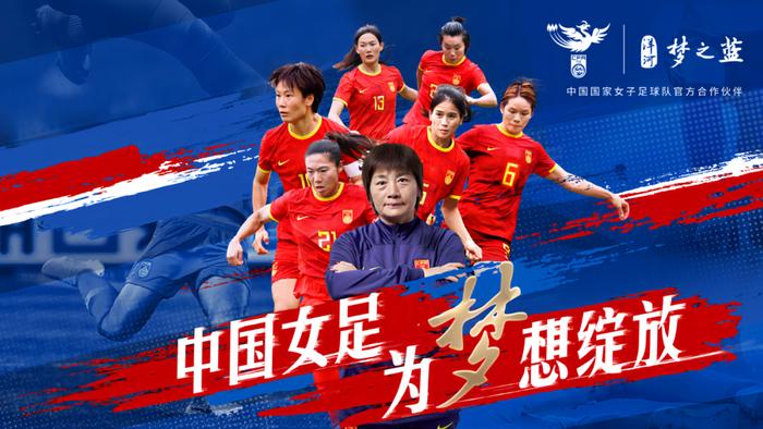 洋河梦之蓝成为中国国家女子足球队官方合作伙伴