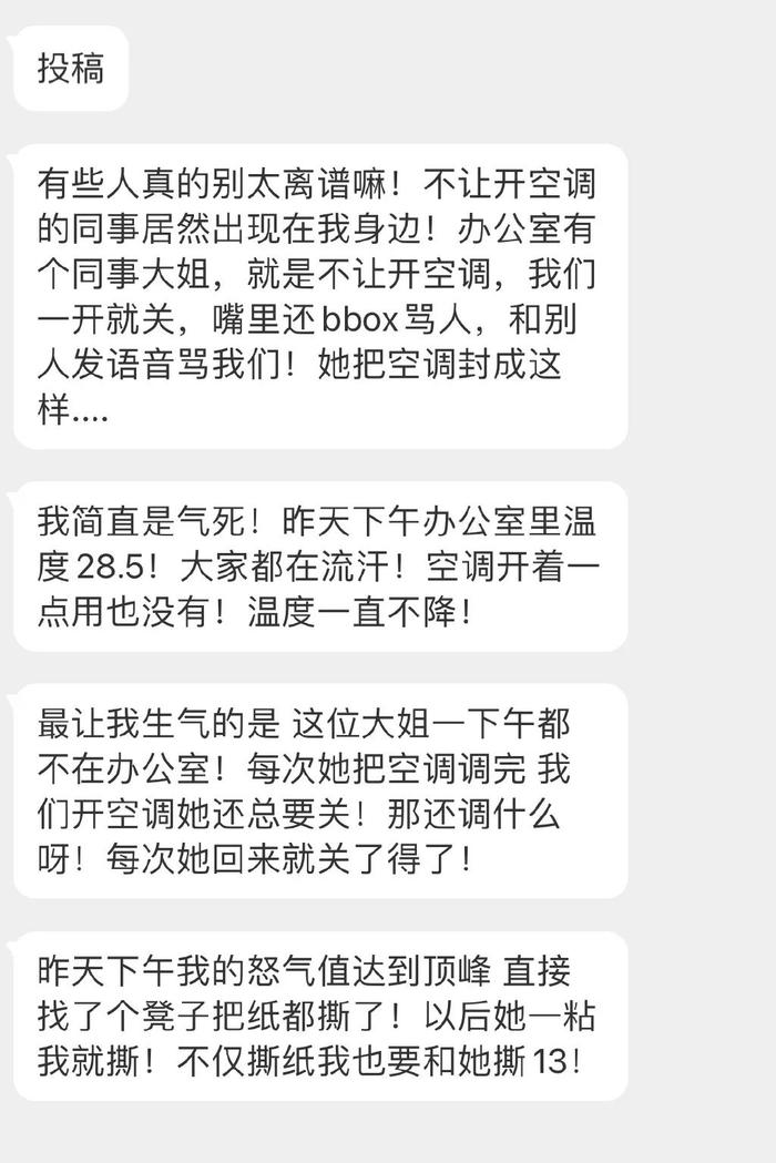 不让开空调的同事又出现了  网友纷纷吐槽……