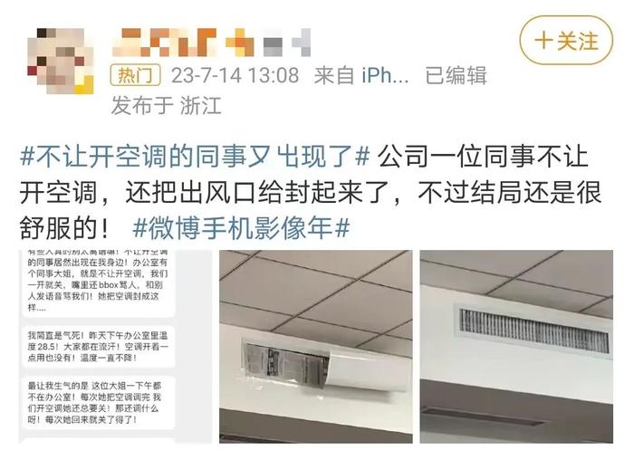 不让开空调的同事又出现了  网友纷纷吐槽……