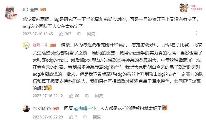 还能看到BLG和EDG粉丝的互相支持鼓励