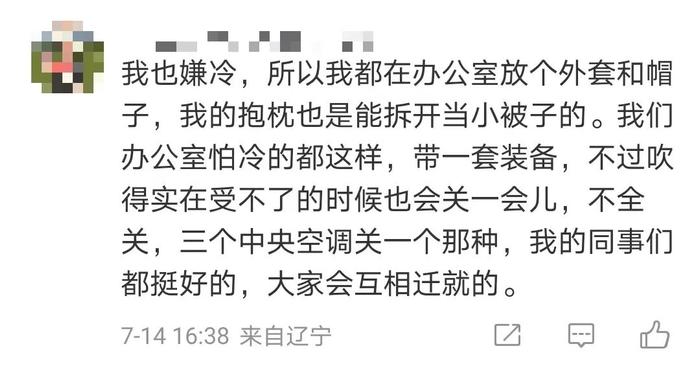 不让开空调的同事又出现了  网友纷纷吐槽……