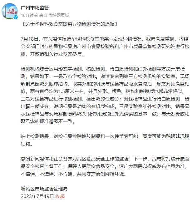 通报了！高度可能为鸭眼球巩膜结构