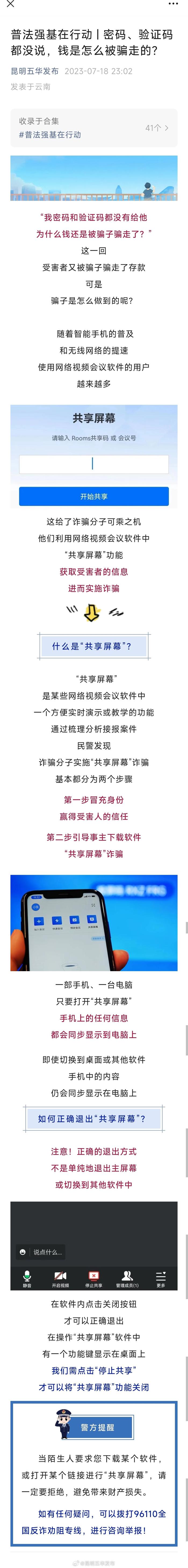 密码、验证码都没说，钱是怎么被骗走的？