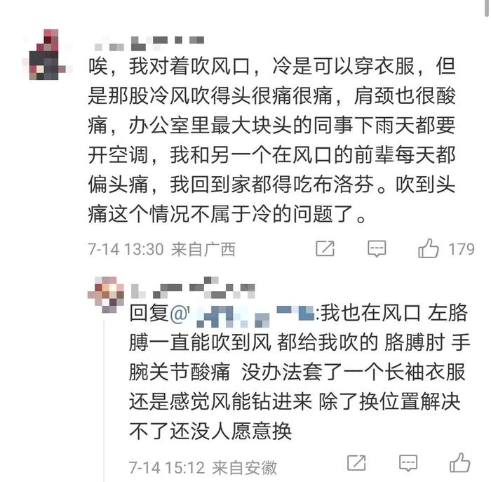 不让开空调的同事又出现了  网友纷纷吐槽……