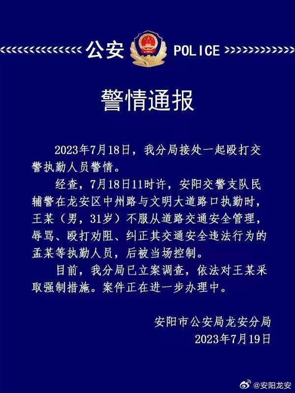 男子当街殴打交警，警方通报来了