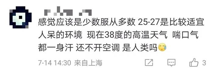 不让开空调的同事又出现了  网友纷纷吐槽……