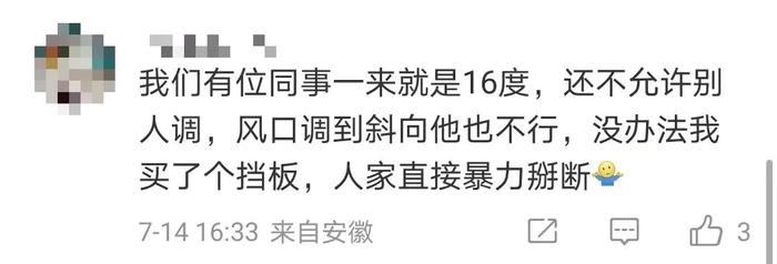 不让开空调的同事又出现了  网友纷纷吐槽……