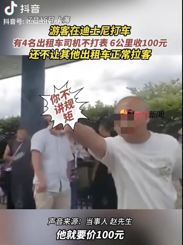 网曝上海迪士尼附近黑车横行？司机不打表还破口大骂？记者调查