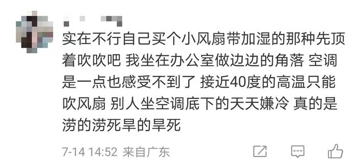 不让开空调的同事又出现了  网友纷纷吐槽……