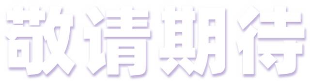 薛之谦、张信哲......要来乌鲁木齐了！平行时空音乐嘉年华 8月20日乌鲁木齐奥体中心体育场举行