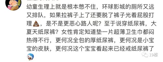 男孩在北京环球影城室外垫纸上厕所，网友吵翻