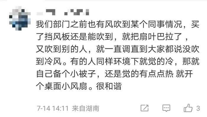 不让开空调的同事又出现了  网友纷纷吐槽……