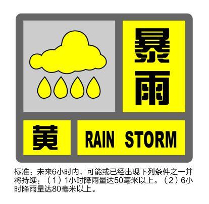 上海奉贤升级暴雨黄警为橙警：将出现小时雨强80毫米的短时强降水