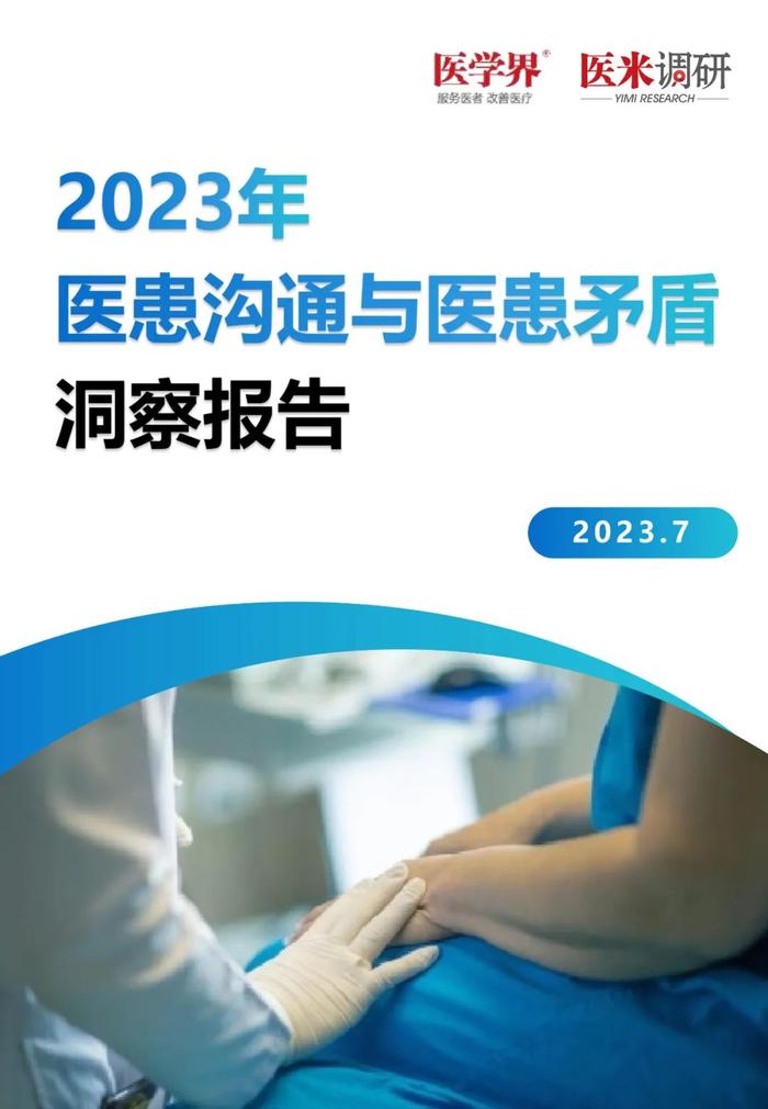 什么样的医生最容易和患者发生矛盾？医学界最新调研数据告诉你