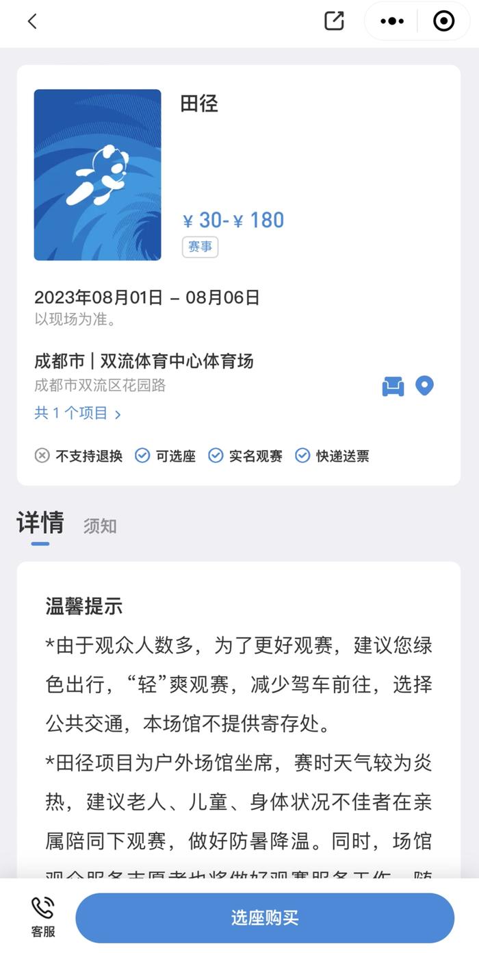 没抢到票怎么办？买错票能退换吗？成都大运会票务热点问答来了