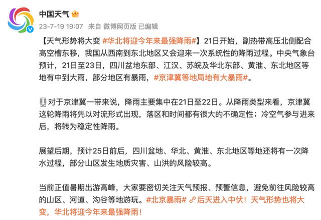 北京发布暴雨蓝警！局地7级大风+雷电！北京主汛期首场全市性强降雨即将来临