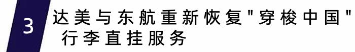 阿联酋航空为儿童定制20款亲子服务，大韩航空重启首尔至长沙、武汉、威海航线｜航空旅讯