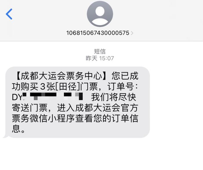 没抢到票怎么办？买错票能退换吗？成都大运会票务热点问答来了