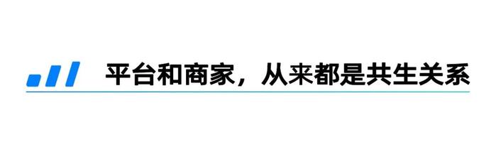 抖音电商，如何解读平台与商家的共生关系？