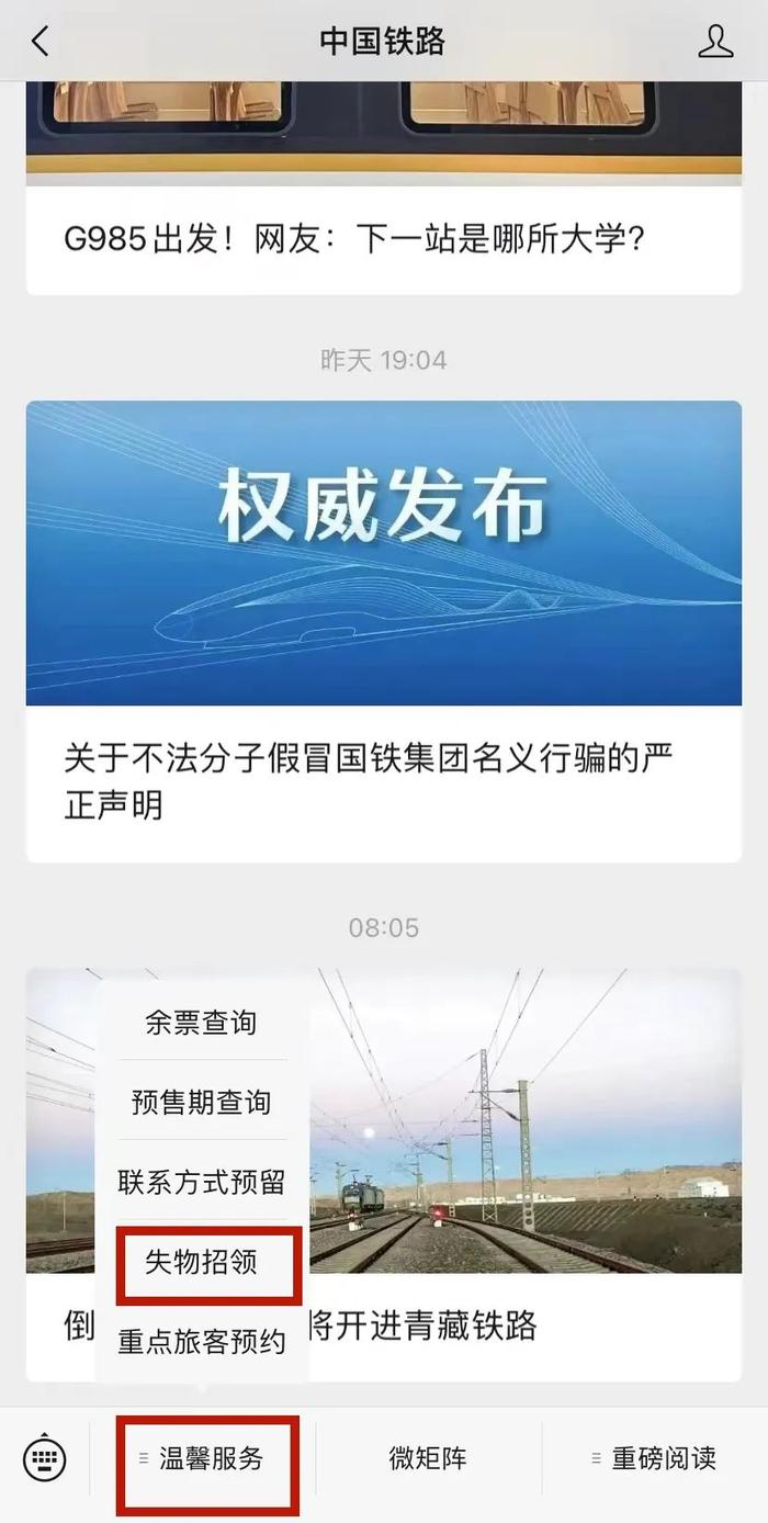 “马大哈”频现，在上海坐火车、飞机时遗失物品，怎么寻回？