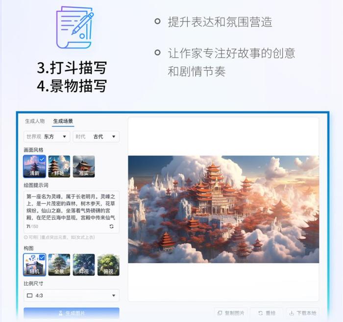 首个网文大模型来了！AI会是网络作家“金手指”吗