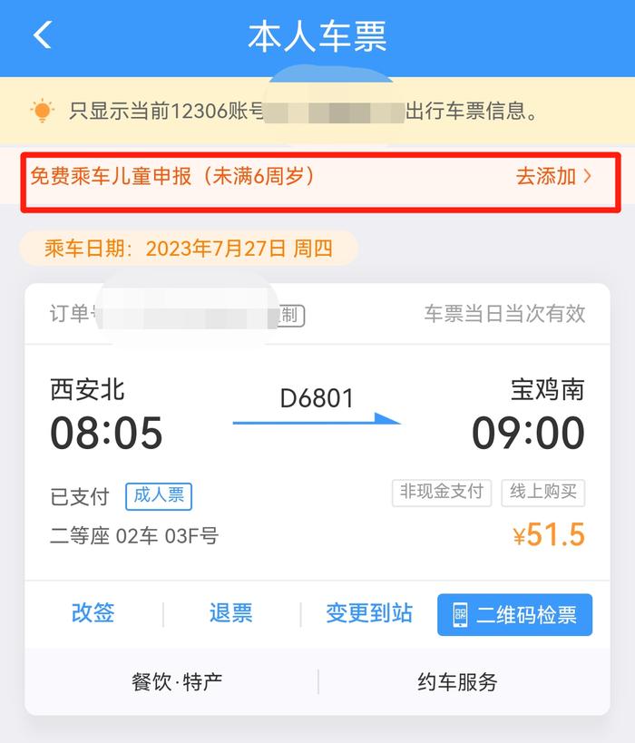 小朋友坐火车，没带身份证怎么办？