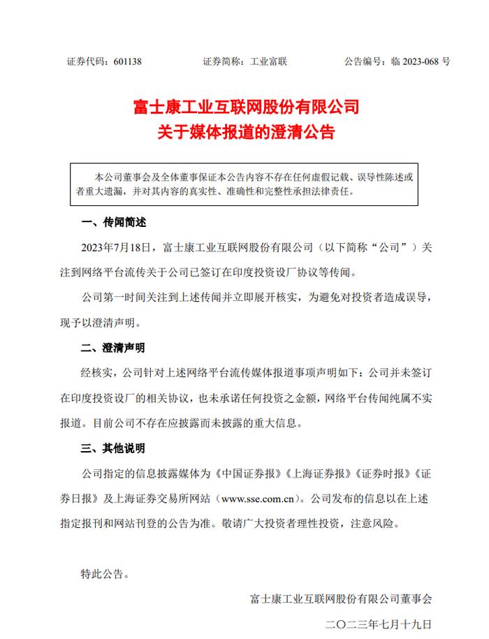 关注 | 880亿卢比在印度投资设厂？这家公司紧急回应