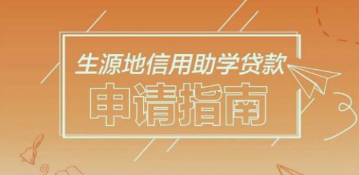 2023年甘肃省生源地信用助学贷款开始受理