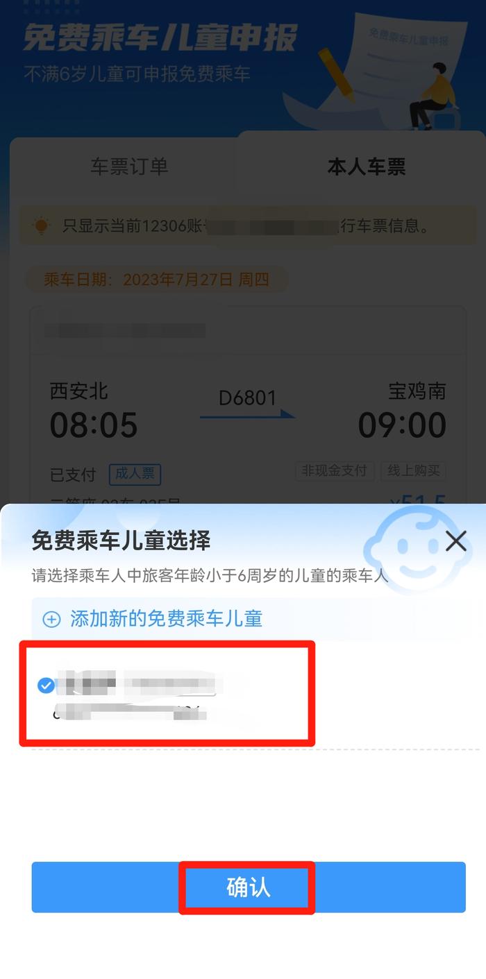 小朋友坐火车，没带身份证怎么办？