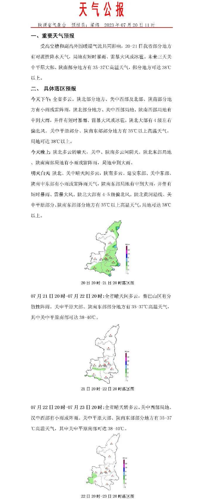 暴雨、雷暴、冰雹来了！陕西最新发布！西安的雨啥时到？