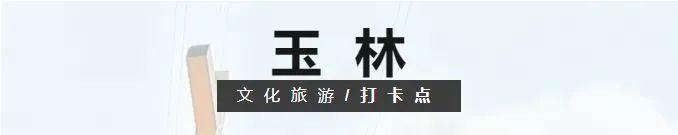 广西首批100个“文化旅游打卡点”出炉！你去过哪个？