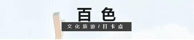 广西首批100个“文化旅游打卡点”出炉！你去过哪个？