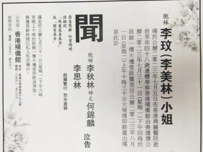 李玟讣闻发布，未见丈夫名字